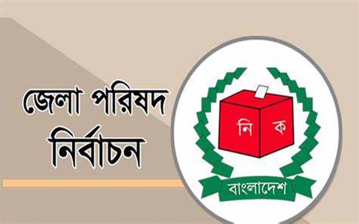 ৬১টি জেলা পরিষদের নির্বাচন ১৭ অক্টোবর