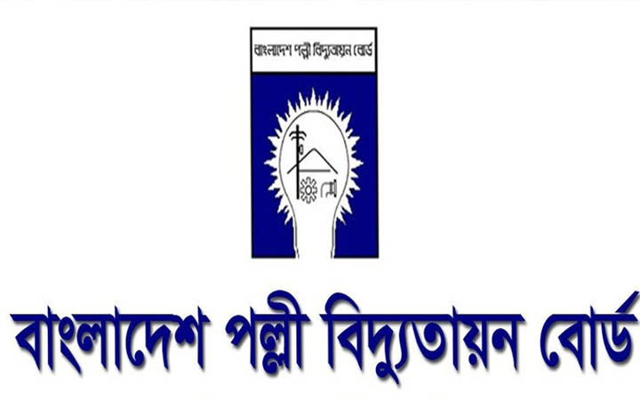 পল্লী বিদ্যুতায়ন বোর্ডের মৌখিক পরীক্ষার সূচি প্রকাশ