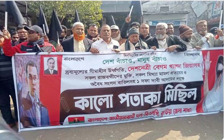 কুষ্টিয়ায় বিএনপির কালো পতাকা মিছিল