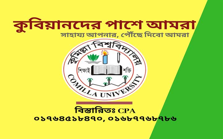 হতদরিদ্রদের পাশে কুবির বিদ্যানন্দ 'সিপিএ' টিম