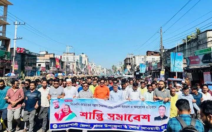 নোয়াখালীতে আওয়ামী লীগের শান্তি সমাবেশ অনুষ্ঠিত