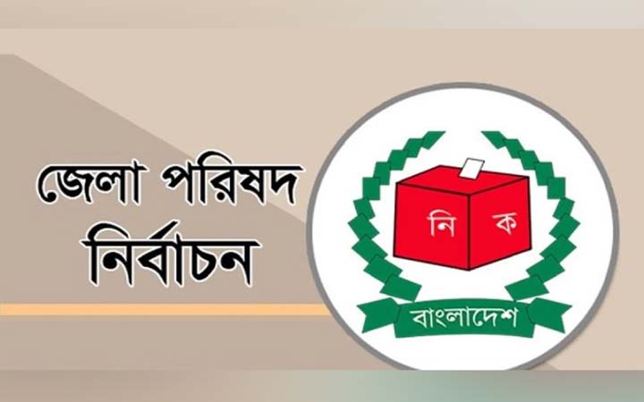 দেশের বিভিন্ন জেলা পরিষদের চেয়ারম্যান পদে বিজয়ী হলেন যারা