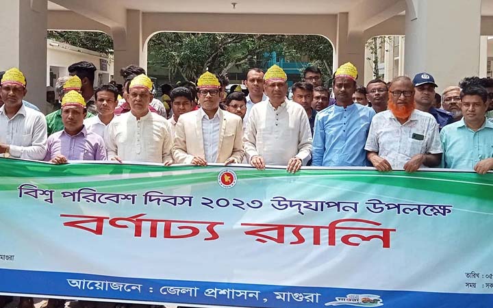 মাগুরায় বিশ্ব পরিবেশ দিবস পালিত