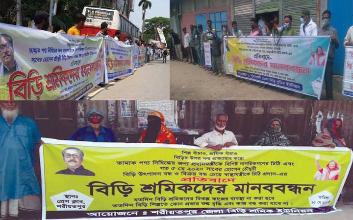 দেশের বিভিন্ন স্থানে বিড়ি শ্রমিকদের মানববন্ধন