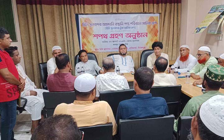 হিলিতে আমদানি-রপ্তানি গ্রুপের নতুন কমিটির শপথ গ্রহণ