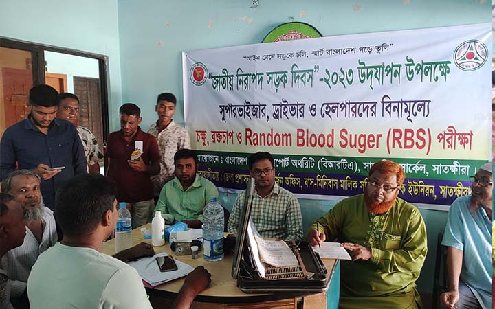 সাতক্ষীরায় বিনামূল্যে স্বাস্থ্য সেবা পেল ১৩৯ জন সুপারভাইজার, ড্রাইবার ও হেলপার