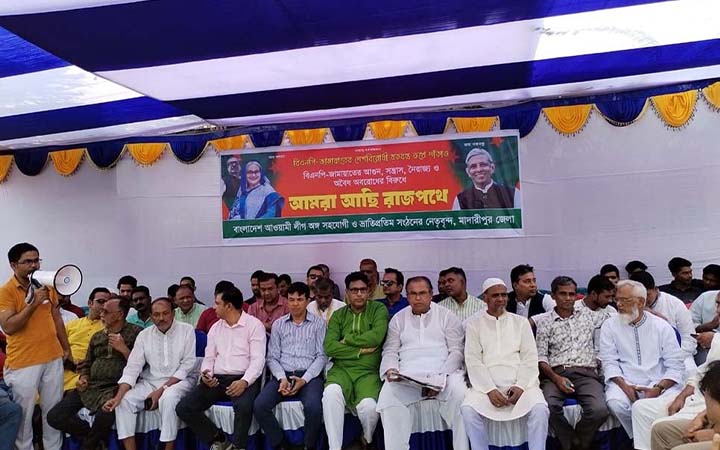 মাদারীপুরে আওয়ামী লীগের বিক্ষোভ সমাবেশ
