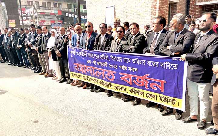 বরিশালে বিএনপিপন্থী আইনজীবীদের প্রতিবাদ সমাবেশ