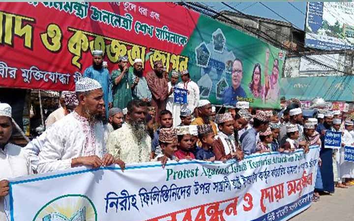 নিরিহ ফিলিস্তিদের নগ্ন হামলা ও গণহত্যার প্রতিবাদে সাতক্ষীরায় মানববন্ধন