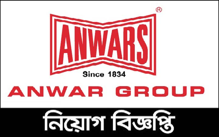 আনোয়ার গ্রুপে চাকরির সুযোগ