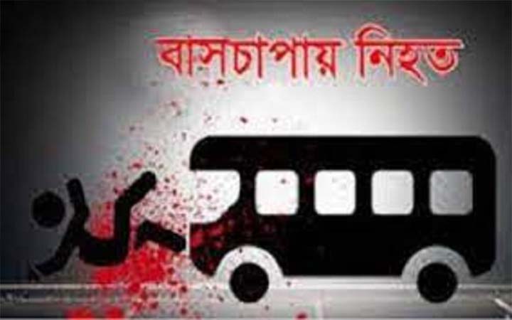 বরিশালে বাস চাপায় শিক্ষার্থী নিহত