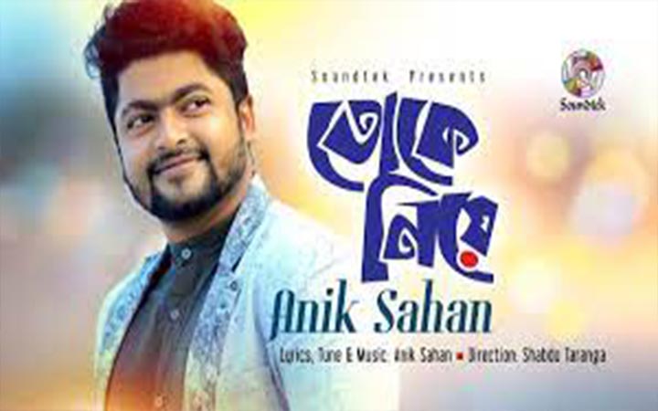 নতুন গান নিয়ে ফিরছেন অনিক সাহান