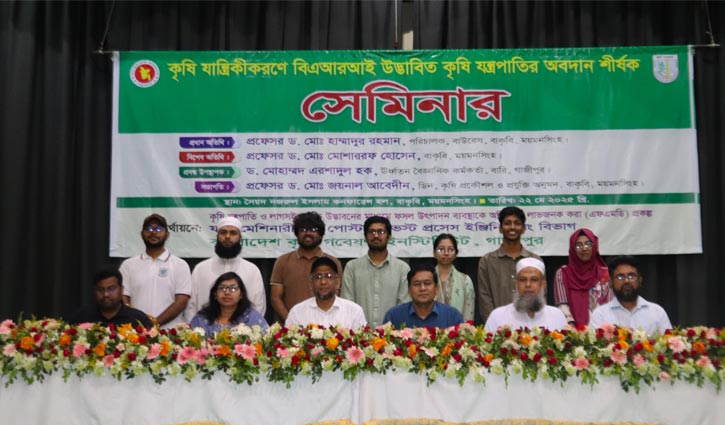 বাকৃবিতে কৃষি যন্ত্রপাতির অবদান শীর্ষক সেমিনার