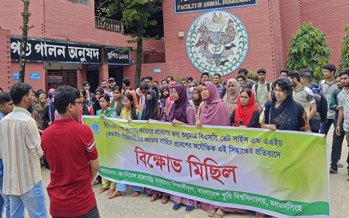 প্রাণিসম্পদ উপদেষ্টার বক্তব্যের প্রতিবাদ জানিয়ে বাকৃবিতে বিক্ষোভ