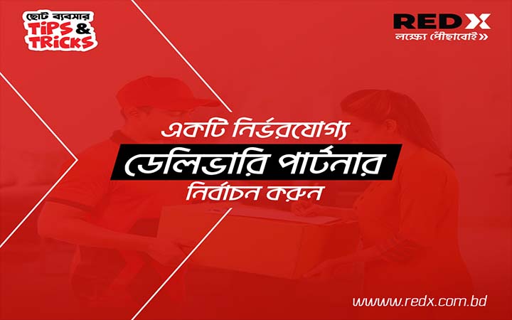 রাইডারদের জন্য ফ্রিল্যান্স মডেল চালু রেডএক্সের