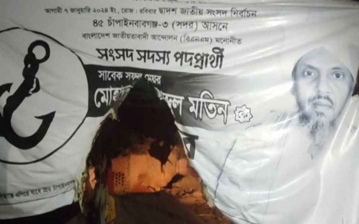 বিএনএম প্রার্থীর নির্বাচনী অফিসে আগুন