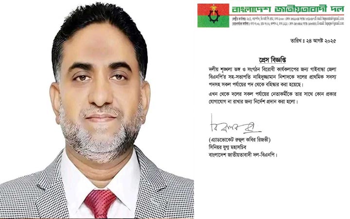 গাইবান্ধা জেলা বিএনপির সহসভাপতি নিশাদ বহিষ্কার