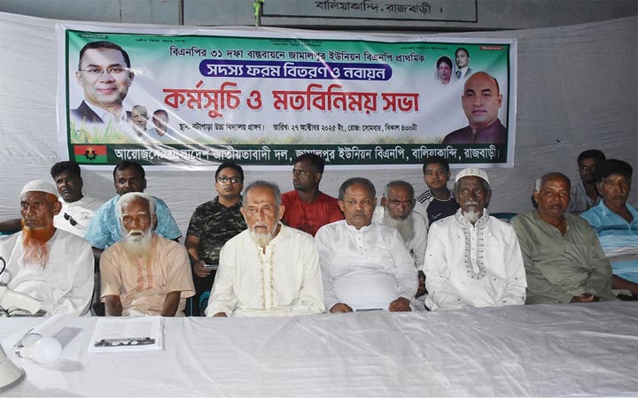 বালিয়াকান্দিতে বিএনপির সদস্য ফরম বিতরণ