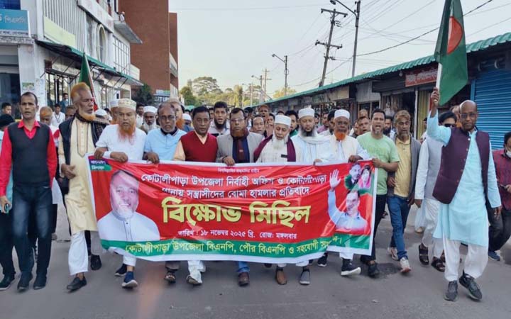 কোটালীপাড়ায় ককটেল হামলার প্রতিবাদে বিএনপির বিক্ষোভ