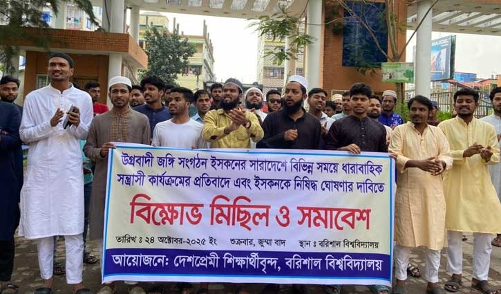 ইসকন নিষিদ্ধের দাবিতে ববিতে বিক্ষোভ