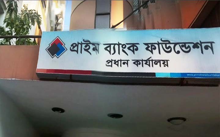 প্রাইম ব্যাংক ফাউন্ডেশনে চাকরি