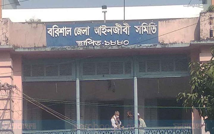 বরিশালে বিএনপিপন্থীদের আইনজীবী সমিতি দখল