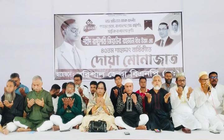 বরিশালে জিয়াউর রহমানের শাহাদতবার্ষিকী পালিত