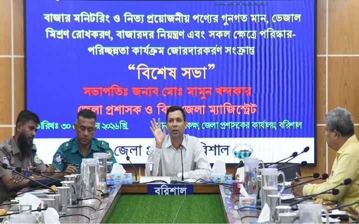 বরিশালে বাজার মনিটরিং বিষয়ক সভা