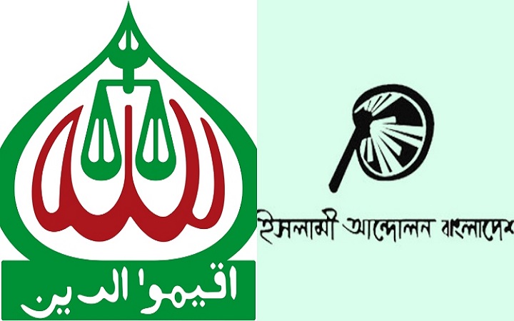 ইসলামী আন্দোলনের বিক্ষোভ সমাবেশ আজ