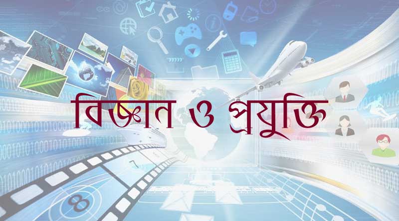 সাতক্ষীরা ও নারায়ণগঞ্জে  হচ্ছে বিজ্ঞান ও প্রযুক্তি বিশ্ববিদ্যালয়