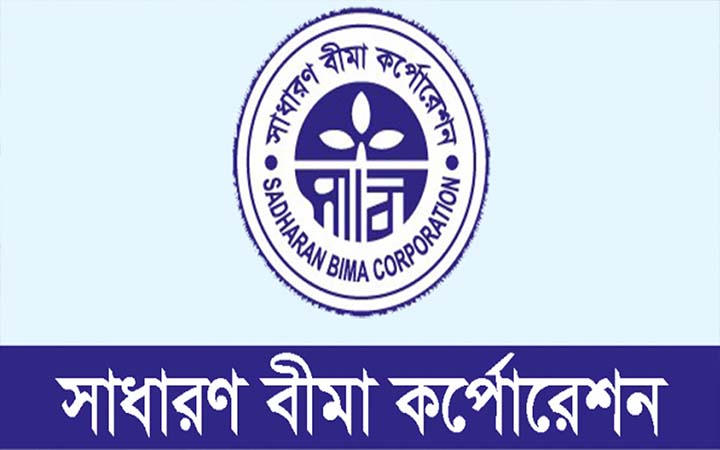 সাধারণ বীমা করপোরেশনে ৫ পদে ১৭৮ জনের চাকরি