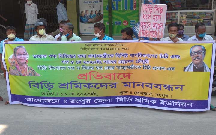 বিকল্প কর্মসংস্থানের ব্যবস্থা না করে বিড়ি উৎপাদন বন্ধ নয়