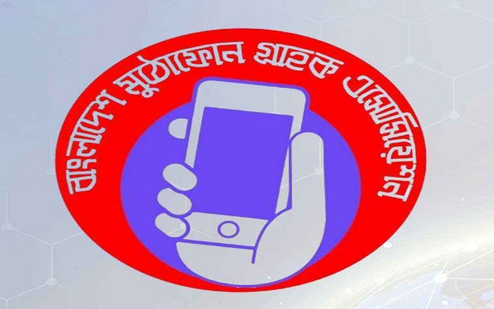 ৭০০ মেগাহার্টজ স্পেকট্রাম ব্যান্ড নিলাম স্থগিতের দাবি