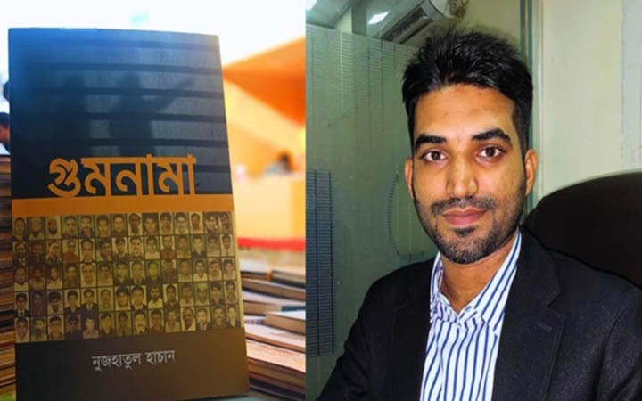 মায়ের ডাক অফিসে গুমনামা বইয়ের মোড়ক উন্মোচন