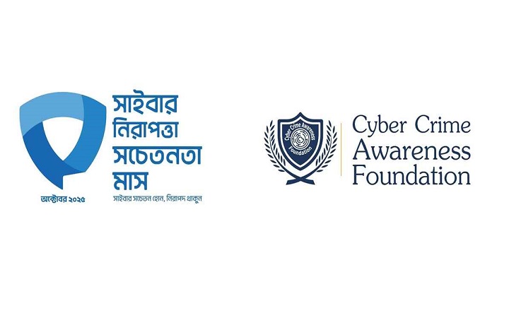 সাইবার নিরাপত্তা সচেতনতা মাস অক্টোবর শুরু বুধবার
