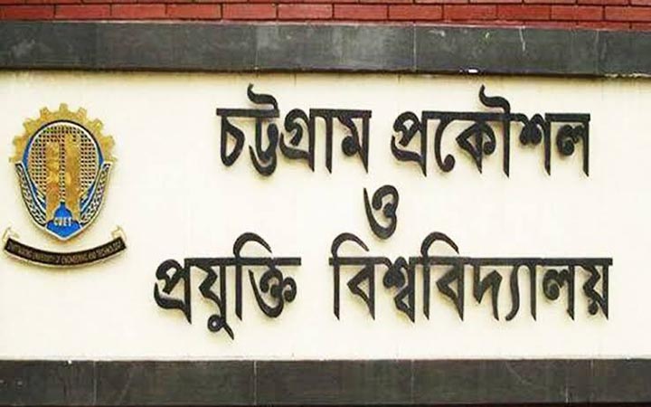 চট্টগ্রাম প্রকৌশল ও প্রযুক্তি বিশ্ববিদ্যালয়ে ৩৫ পদে নিয়োগ
