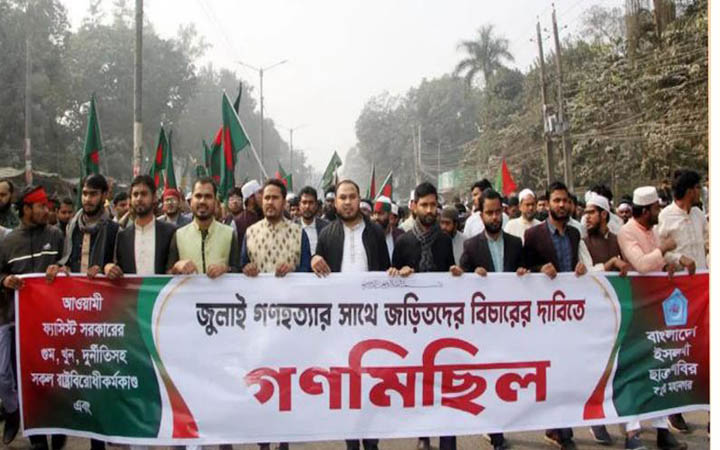 গণহত্যার সঙ্গে জড়িতদের বিচারের দাবিতে ছাত্রশিবিরের গণমিছিল
