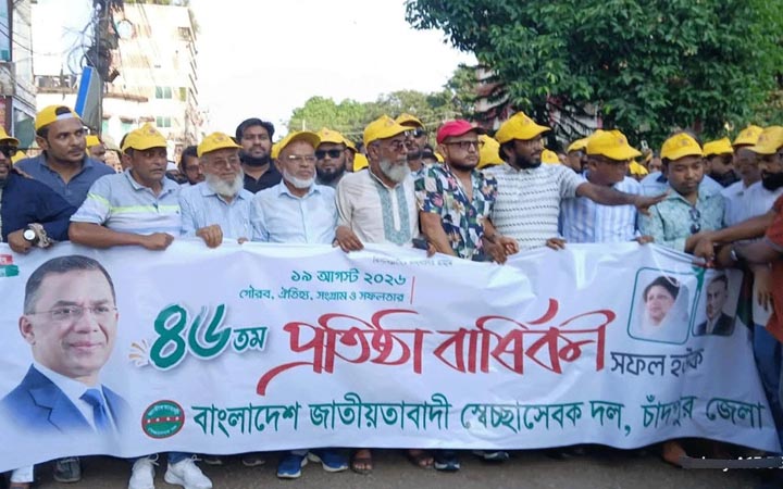 চাঁদপুরে স্বেচ্ছাসেবক দলের প্রতিষ্ঠাবার্ষিকীতে র‍্যালি ও আলোচনা সভা