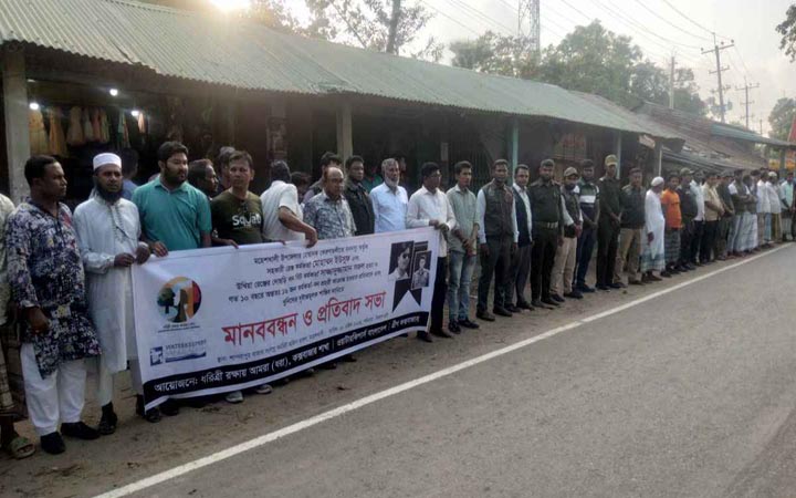 বনকর্মকর্তা হত্যায় শাস্তির দাবিতে মহেশখালীতে মানববন্ধন
