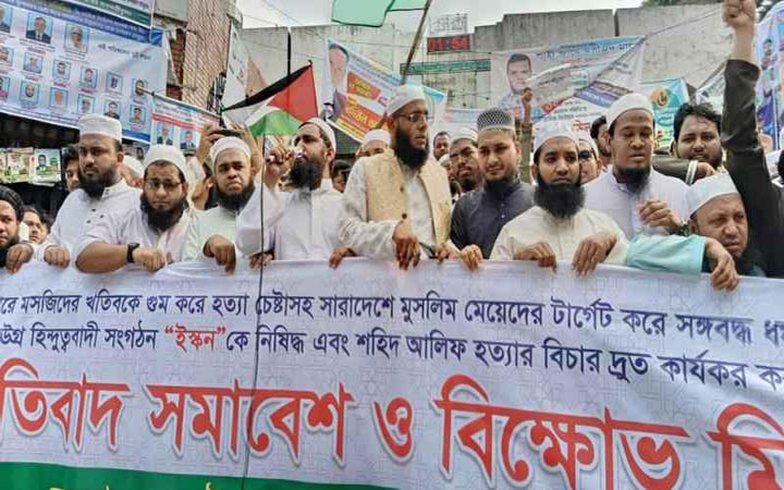 ইসকন নিষিদ্ধের দাবিতে চট্টগ্রামে হেফাজতের বিক্ষোভ