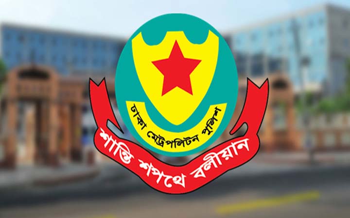 ডিএমপির ৪ পুলিশ পরিদর্শককে বদলি