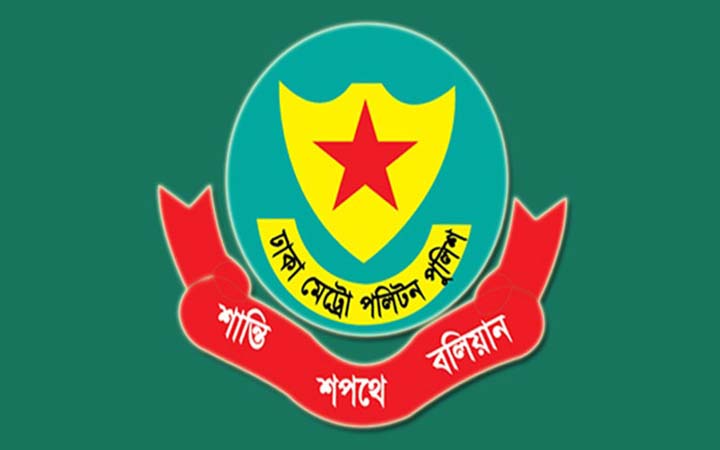ডিএমপির পাঁচ কর্মকর্তাকে বদলি