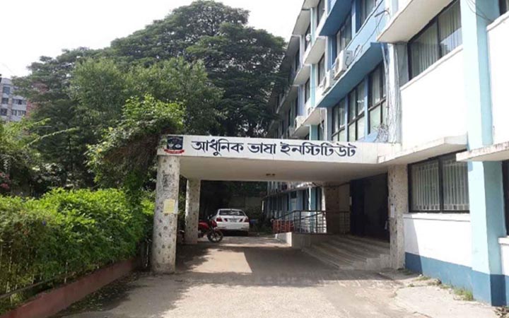 ঢাবিতে ১৫টি ভাষা কোর্সে ভর্তির বিজ্ঞপ্তি প্রকাশ