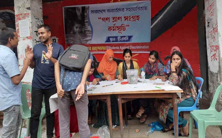 ঢাবিতে বৈষম্যবিরোধী ছাত্র আন্দোলনের ‘গণত্রাণ’ সংগ্রহ