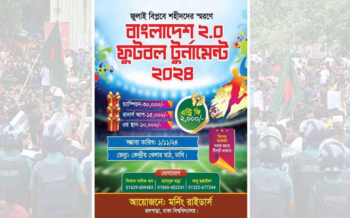 শহীদদের স্মরণে ঢাবিতে ফুটবল টুর্নামেন্ট