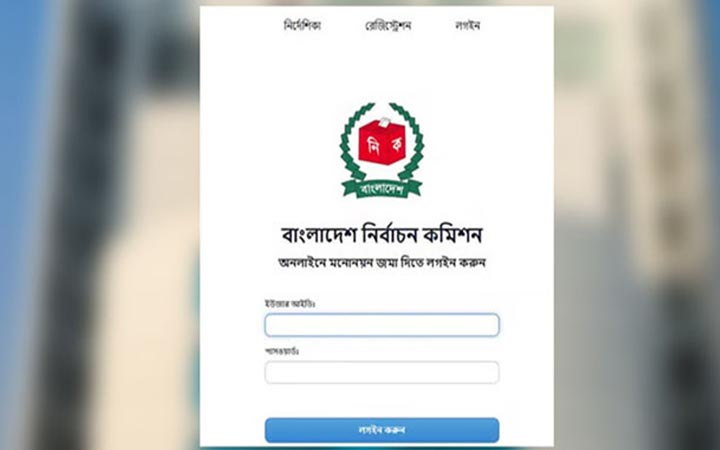 অনলাইনে জমা পড়েছে ৭৩টি মনোনয়ন