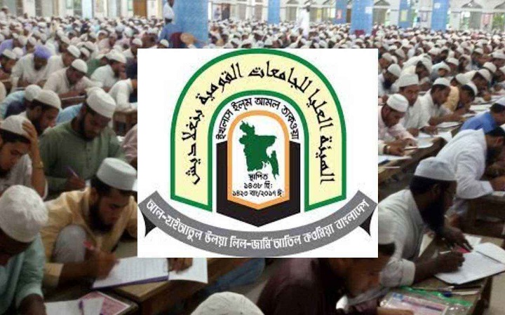 দাওরায়ে হাদিস পরীক্ষার ফলাফল প্রকাশ কাল