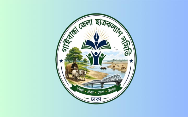 ৫০০ শিক্ষার্থীকে বৃত্তি দেবে গাইবান্ধা জেলা ছাত্রকল্যাণ সমিতি