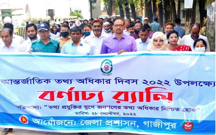 গাজীপুরে আন্তর্জাতিক তথ্য অধিকার দিবস পালিত