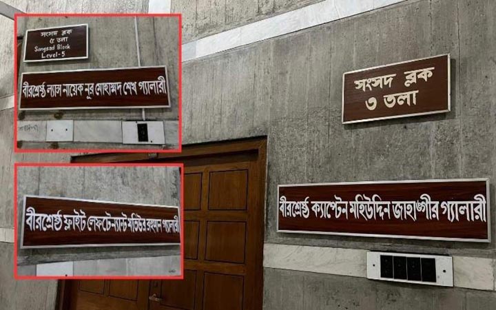 সাত বীরশ্রেষ্ঠের নামে জাতীয় সংসদে গ্যালারি নামকরণ